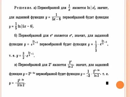 Первообразная алгебра 11