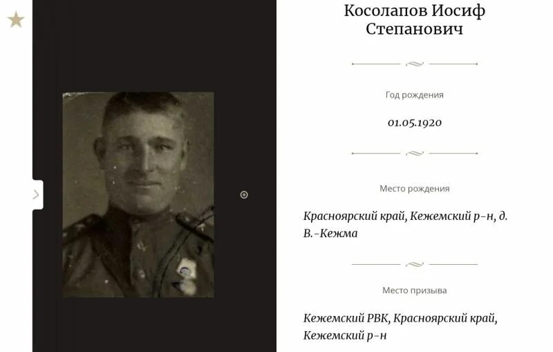 Иосиф степанович. Иосиф степанович