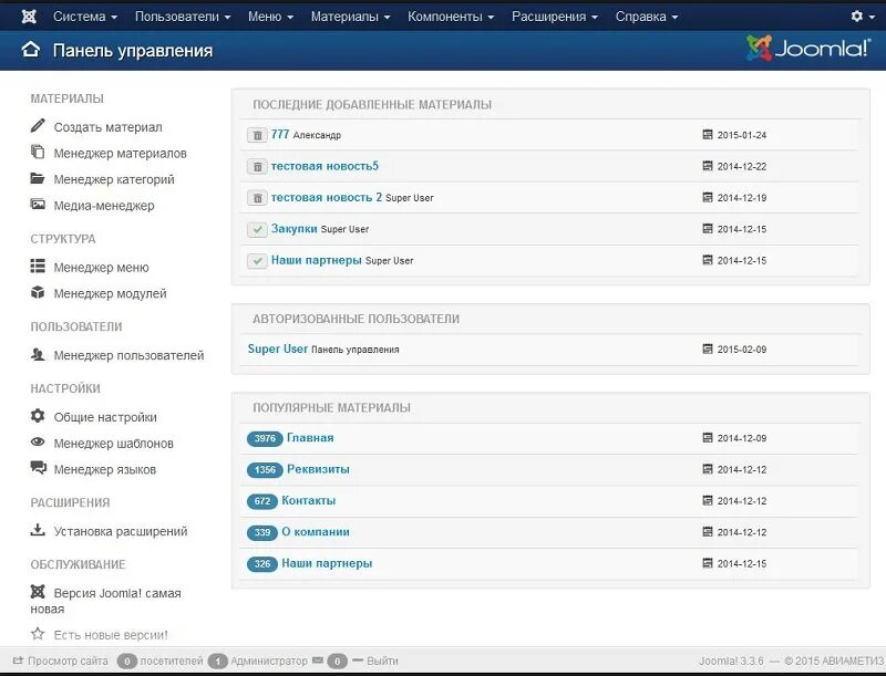 Веб админка вход. Admin-панель Joomla. Joomla админка. Joomla 3 админка. Joomla Интерфейс.