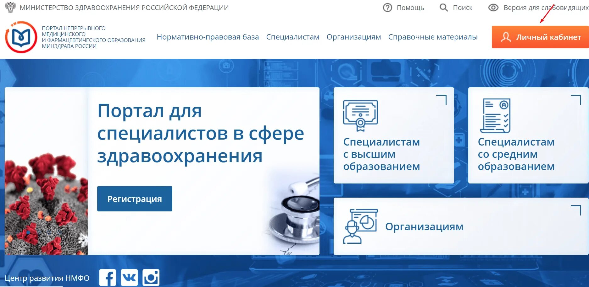 Портал непрерывного медицинского образования через госуслуги