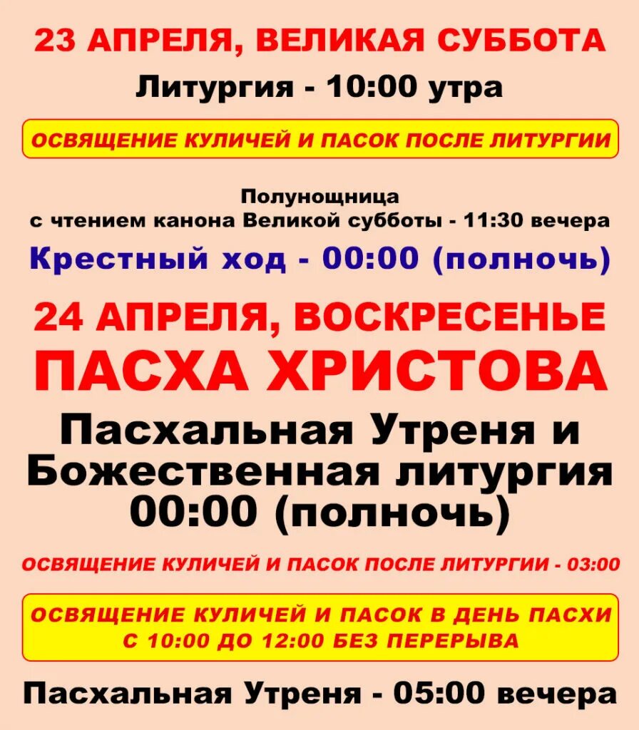 Расписание пасхальных богослужений. Расписание служб. Метро москва режим работы 2022. Расписание на пасху в церкви. Расписание богослужений на пасхальной неделе.