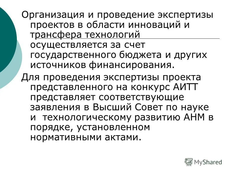 представлен проект экспертизе. методы экспертизы инновационных проектов. представлен проект экспертизе. экспертиза проекта. представлен проект экспертизе.