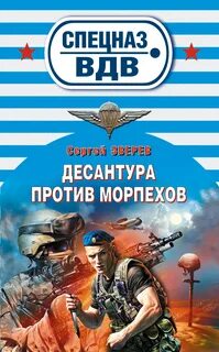 Десантура читать