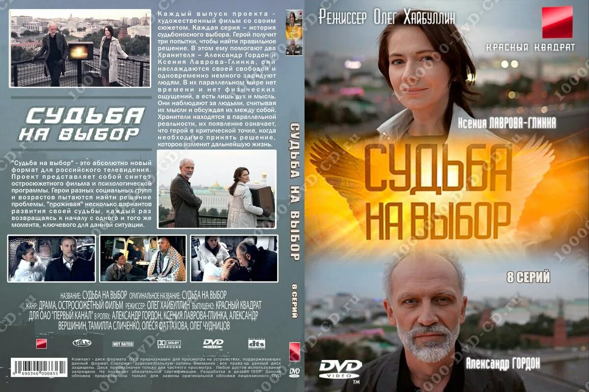 Судьба на выбор 2011. Судьба на выбор сериал актёры. Судьба на выбор 2011. Александр гордон в молодости. Судьба на выбор (сериал 2011).