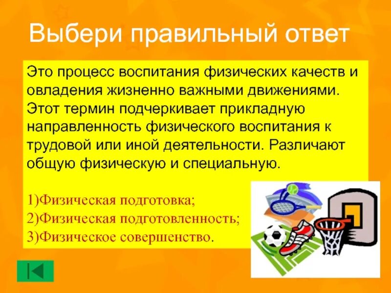 Понятие определяющий прикладную направленность. Понятие подчеркивает. Прикладное направление физической