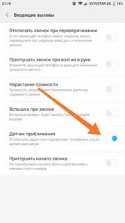 При вызове отключается телефон