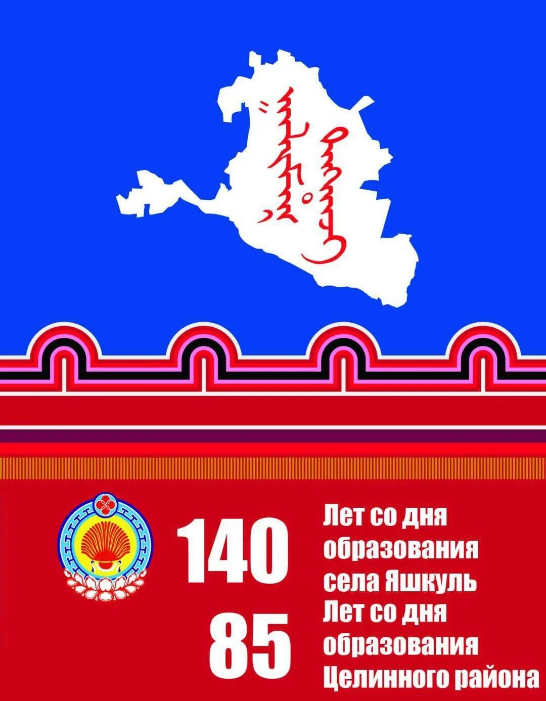 Цаган сар празднование. Праздник весны калмыкии. Рисунок калмыцкий новый год. Праздник цаган сар в калмыкии. С праздником цаган сар.