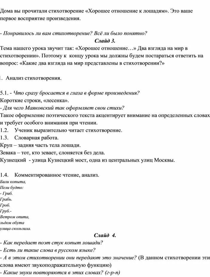 Хорошее отношение к лошадям сравнение. Маяковский хорошее отношение к лошадям 7 класс. Анализ стихотворения хорошее отношение к лошадям. Анализ стихотворения хорошее отношение к лошадям Маяковский. Анализ стихотворения харошееотношенре к лошадям.