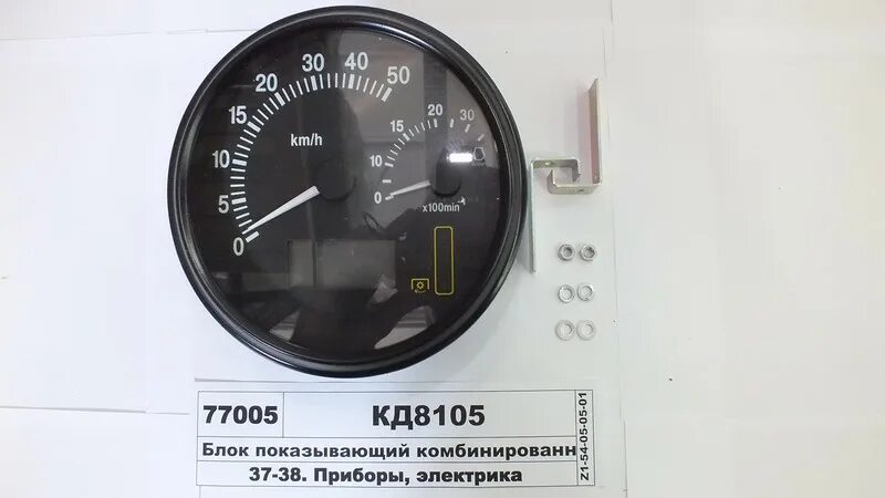 Cve 2025 8105. Кд8105 блок мтз комбинированный электронный тахоспидометр. спидометр моточасов на трактор мтз-92 п. тахоспидометр мтз 82. тахоспидометр мтз 1221.