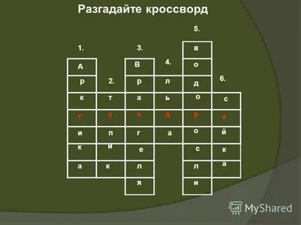 Жир сканворд