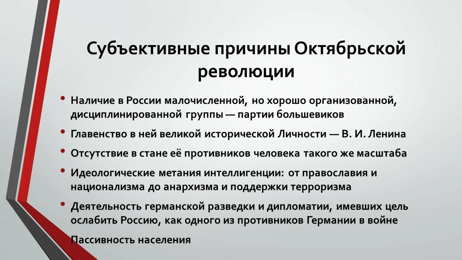 Октябрьская революция 1917 предпосылки. Причины Октябрьской революции 1917 года. Объективные причины Октябрьской революции 1917 года. Субъективные причины Октябрьской революции. Октябрьская революция 1917 г причины.