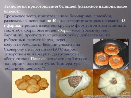 Приготовление изделий из дрожжевого теста