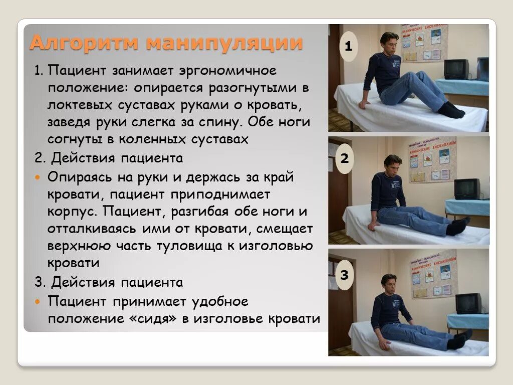 Пациент занимает вынужденное положение лежа. Положение тела больного. биомеханика тела пациента. положение медицинской сестры и пациента. биомеханика медицинской сестры.