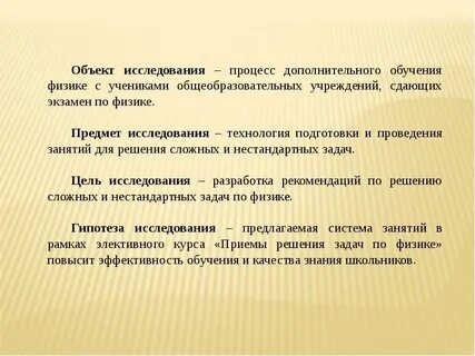 Методы обучения физики