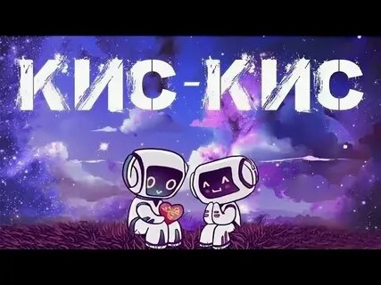 Кис кис я сегодня оптимист