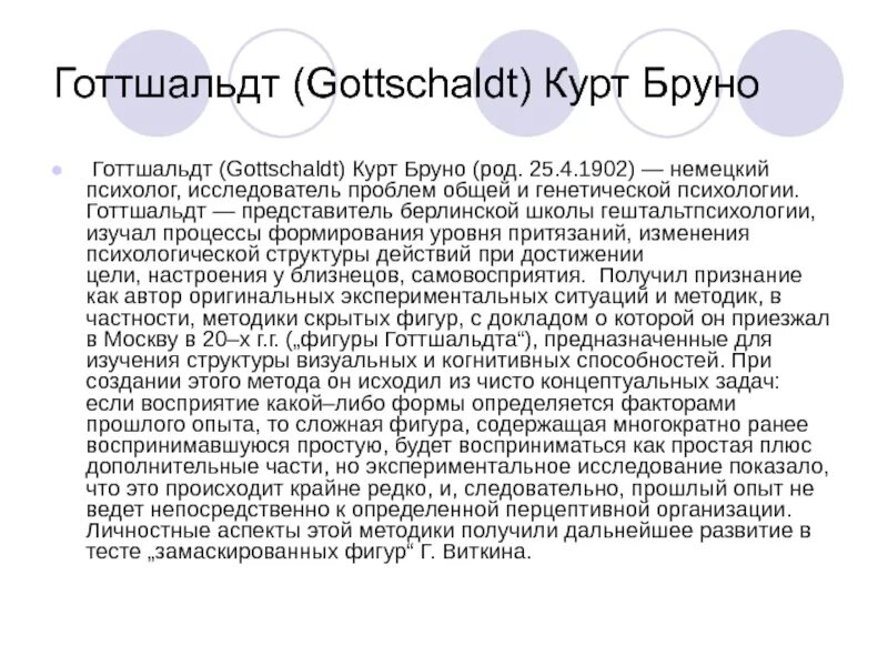 Фигуры готтшальдта. Тест замаскированных фигур уиткина. Тест готтшальдта. Тест скрытых фигур готтшальдта. Тест замаскированных фигур уиткина.