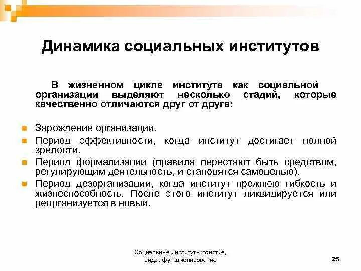 Социальные организации и социальные институты. Социальный институт краткое определение. Социальный институт это в обществознании. Социальные институты примеры. Роль институтов в обществе.