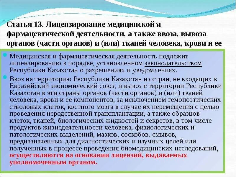 Лицензирование медицинской деятельности в 2024 году. Органы осуществляющие лицензирование фармацевтической деятельности. Лицензирование мед деятельности. Органы осуществляющие лицензирование медицинской деятельности это. Порядок предоставления лицензии на фармацевтическую деятельность.