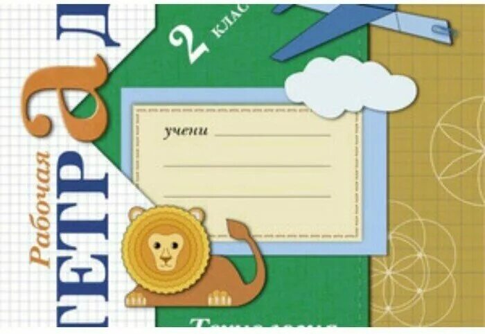 : просвещение, 2020. Рабочая тетрадь по технологии лутцева 2 класс школа россии гдз. Технология лутцева 2 кл раб тетрадь. Е. Картинку технология 4 класс лутцева е.