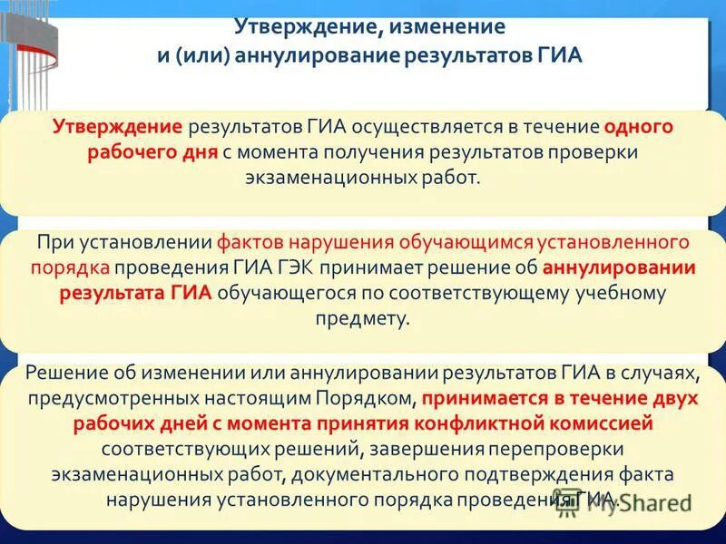 Утверждение результатов работ. Утверждение результатов работ. Наименование стандарта в газовой отрасли. На утверждении или на утверждение. Аннулирование результатов егэ административная ответственность.