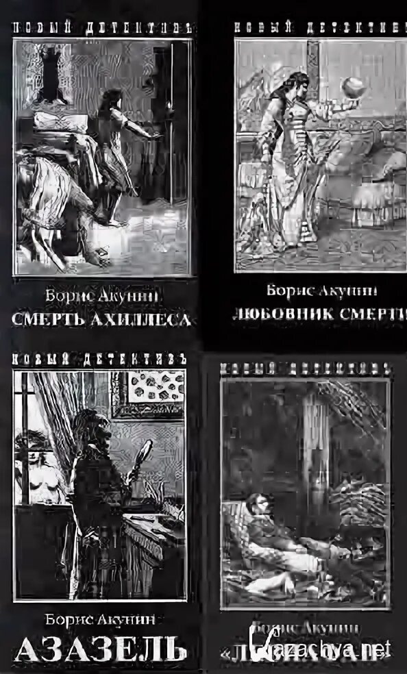 Черный город полностью акунин. Черный город акунин иллюстрации. черный город акунин. акунин смерть ахиллеса.
