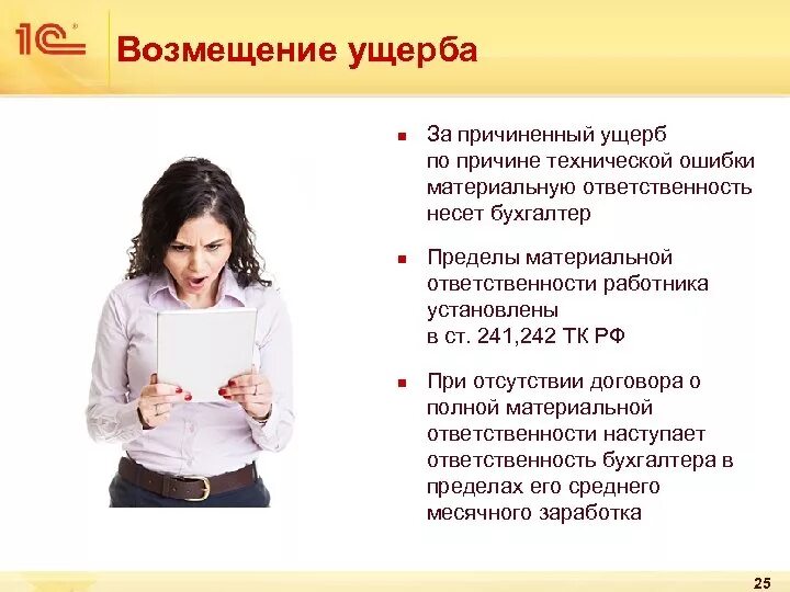 Возмещать. Порядок возмещения ущерба причиненного работодателю. Заработная плата картинки. Зарплата картинки. Ущерб превышающий среднемесячный заработок.