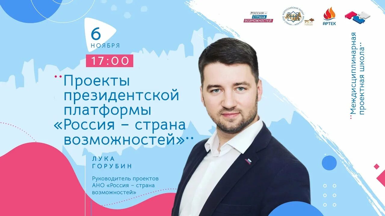 Президентская платформа Россия Страна возможностей. Проект президентской платформы «Россия – Страна возможностей». АНО Россия Страна возможностей руководство.