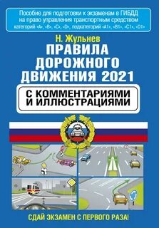 Аудиокнига правила пдд