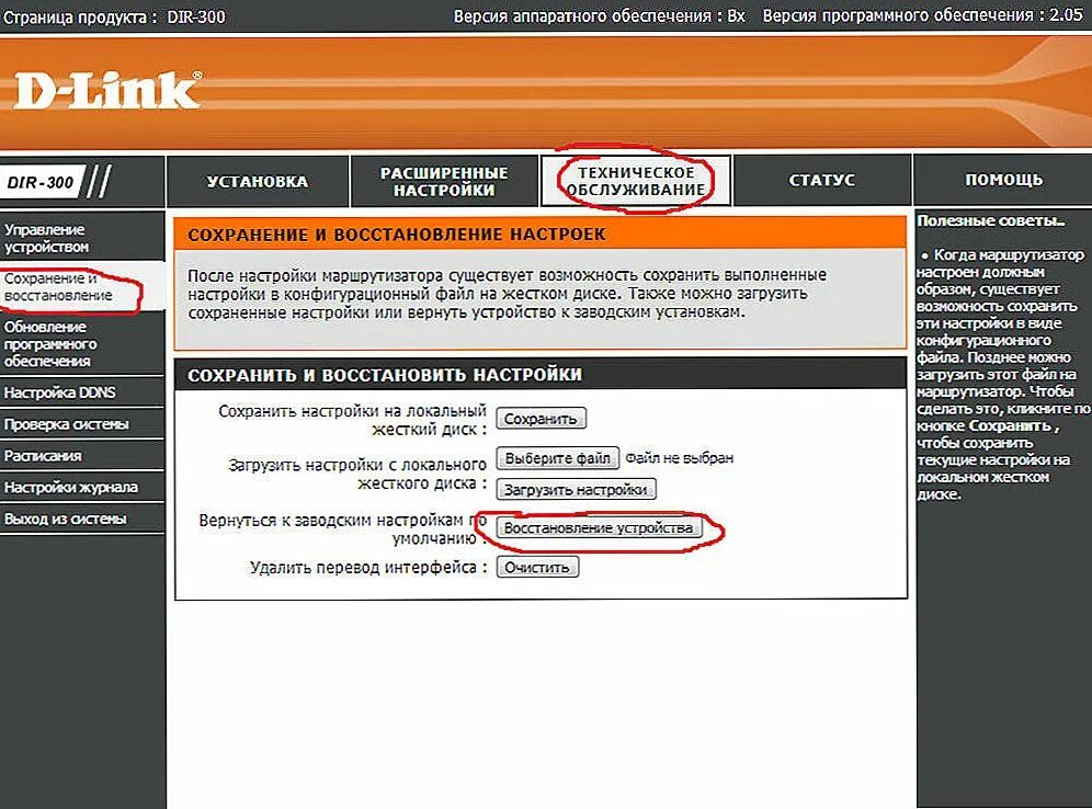 Как сбросить wifi до заводских настроек. Dir 300. dir 300 интерфейс. d link dir 300 интерфейс. как настроить роутер после сброса настроек на заводские.