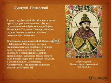 Царе дмитрии