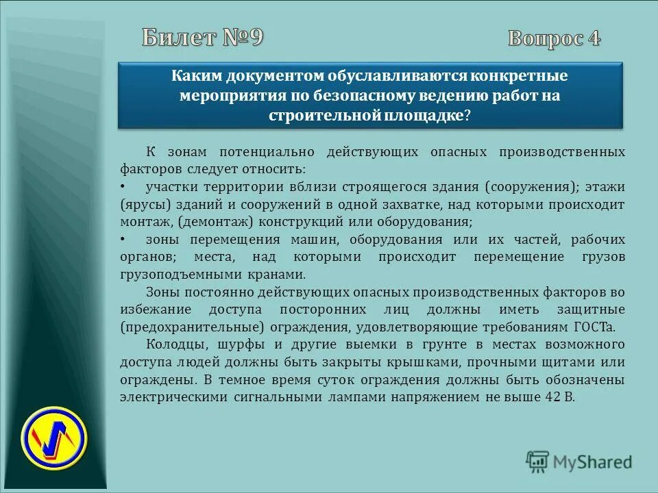 зоны постоянно действующих опасных производственных факторов. потенциально опасная зона. зоны постоянно действующих опасных производственных факторов. постоянно действующие опасные производственные факторы. зоны постоянно действующих опасных производственных факторов.