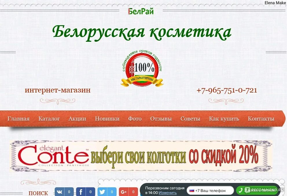 Интернет сайты белоруссии. Сертификат белорусская косметика. Лучшие интернет магазины в Беларуси. Белорусский портал.