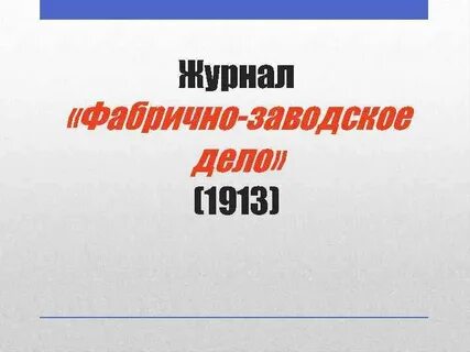 Е дело