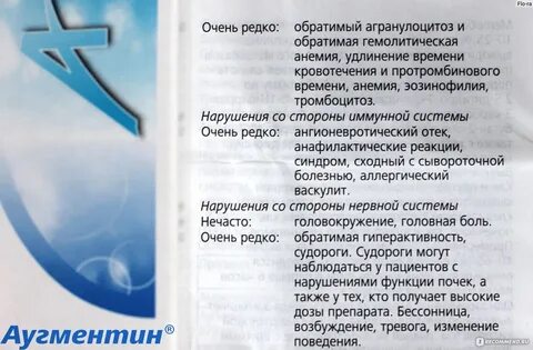 Аугментин побочки