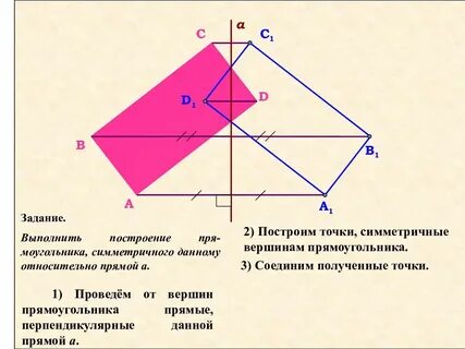 Симметрия четырехугольника 8 класс