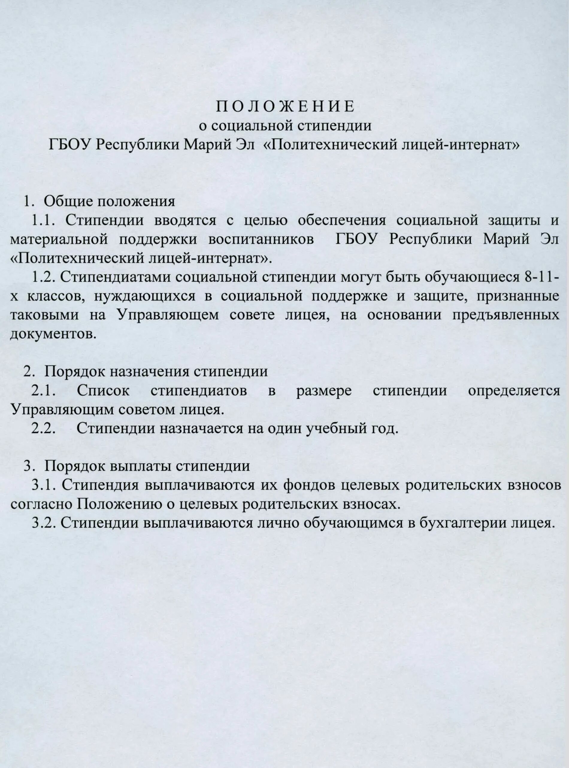 Социальная стипендия положение. Социальная стипендия положение