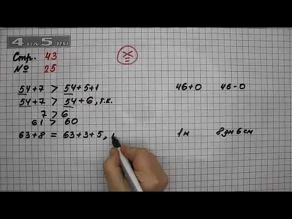 Стр 43 номер 23 математика 2 класс. Математика 2 класс 2 часть стр 43. Математика 2 класс 2 часть стр 43 задача 22. Математика 2 класса, стр 43 5 задание. Математика 2 класс стр 43 задача 5.