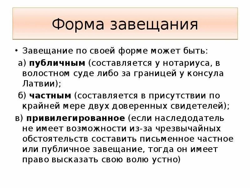 Как узнать оставила завещание ли. Особенности завещания. Форма составления завещания. Формы наследования по завещанию. Завещание в простой письменной форме.