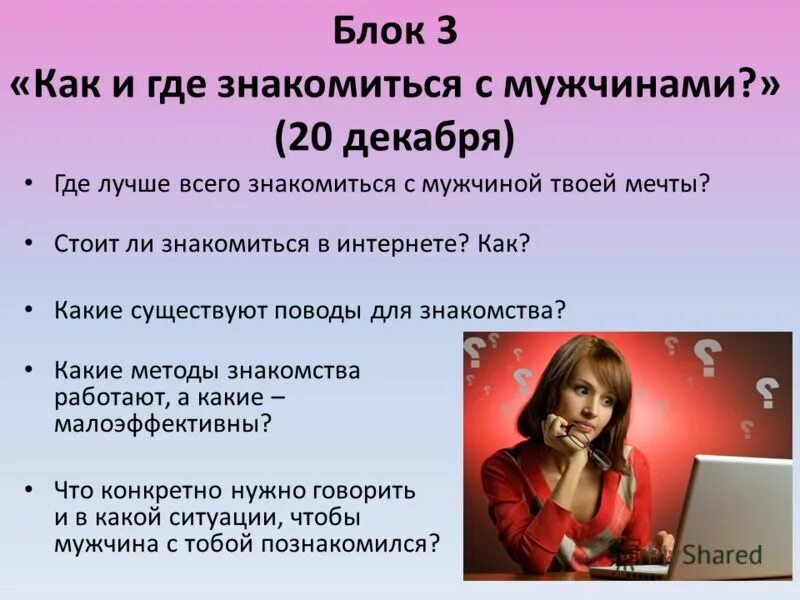 Где лучше всего знакомиться в интернете?. Где можно познакомиться с людьми в интернете. Вопросы чтобы познакомиться. Опрос где лучше знакомиться. Познакомиться в интернете с чего начать