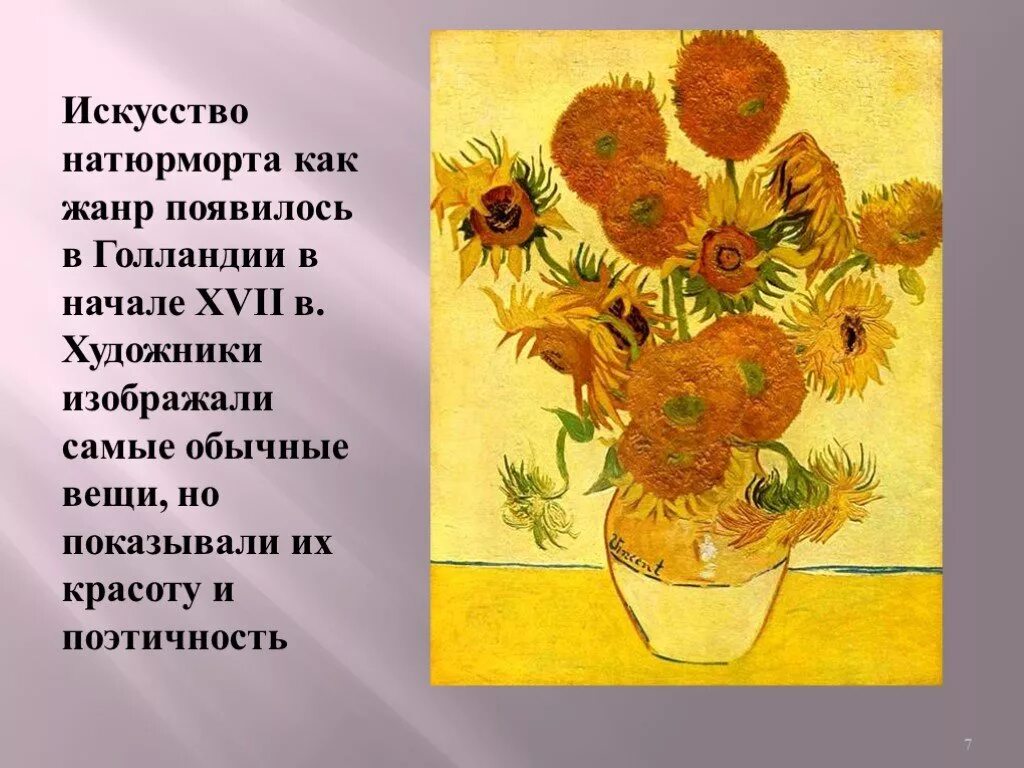 Натюрморт это кратко. Искусство натюрморта как жанр появилось в голландии в начале xvii в.. презентация по изо цветы в натюрморте. жанры искусства натюрморт цветочный. сообщение на тему цвет в натюрморте.