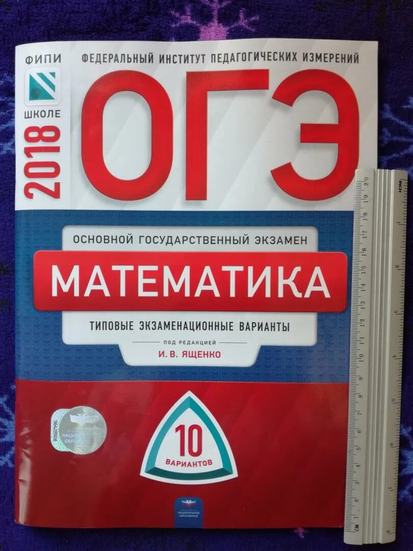 Ответы фипи по физике огэ. ОГЭ книга. ФИПИ ОГЭ. ФИПИ ОГЭ география. Подготовка к ОГЭ 9 класс.