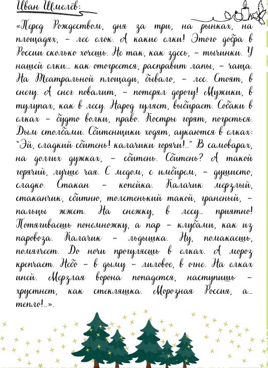 Разговор о важном январь 2023. Светлый праздник Рождества разговор о важном. Разговоры о важном Рождество рабочий лист. Рабочий лист Рождество 1 класс. Рабочие листы разговоры о важном 3 класс.