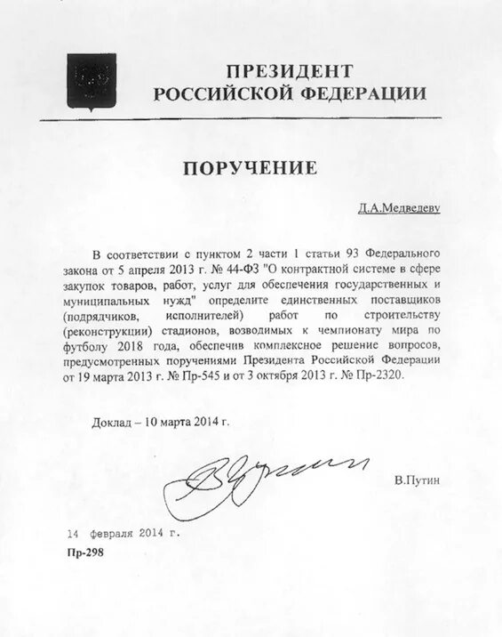 Реализации поручений президента рф. Поручение правительства российской федерации. Иконка поручение президента. Поручение председателя. Поручения президента российской федерации.