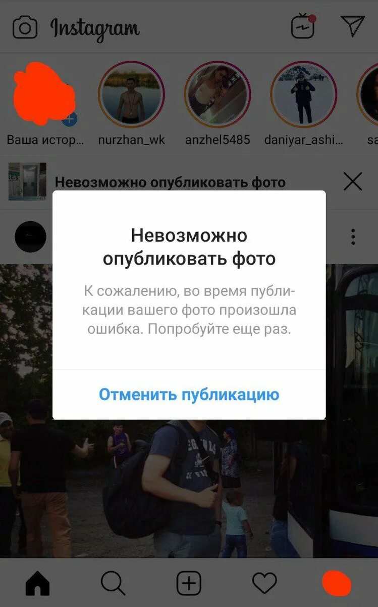 Опубликовать Инстаграм. Невозможно опубликовать фото в Инстаграм. Проблемы в инстаграмме. Невозможно опубликовать фото в Инстаграм как убрать.