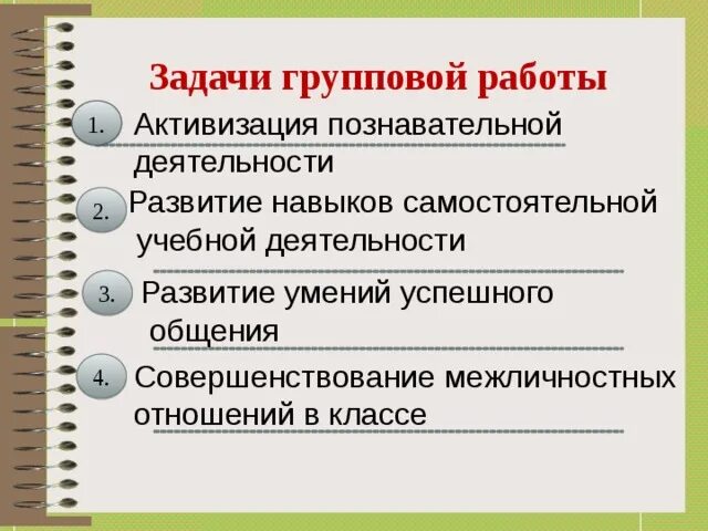 Навыки групповой работы. Задачи групповой работы. Задания для групповой работы. Задания для групповой работы в начальной школе. Задания для групповой работы на уроках.