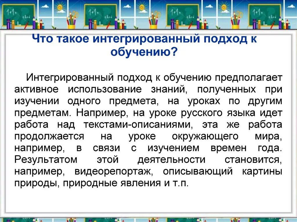 Интегрированное обучение позволяет. Интегративный подход в обучении это. Технология интеграции в образовании. Интегрированный подход в образовании. Интегральный подход в образовании.