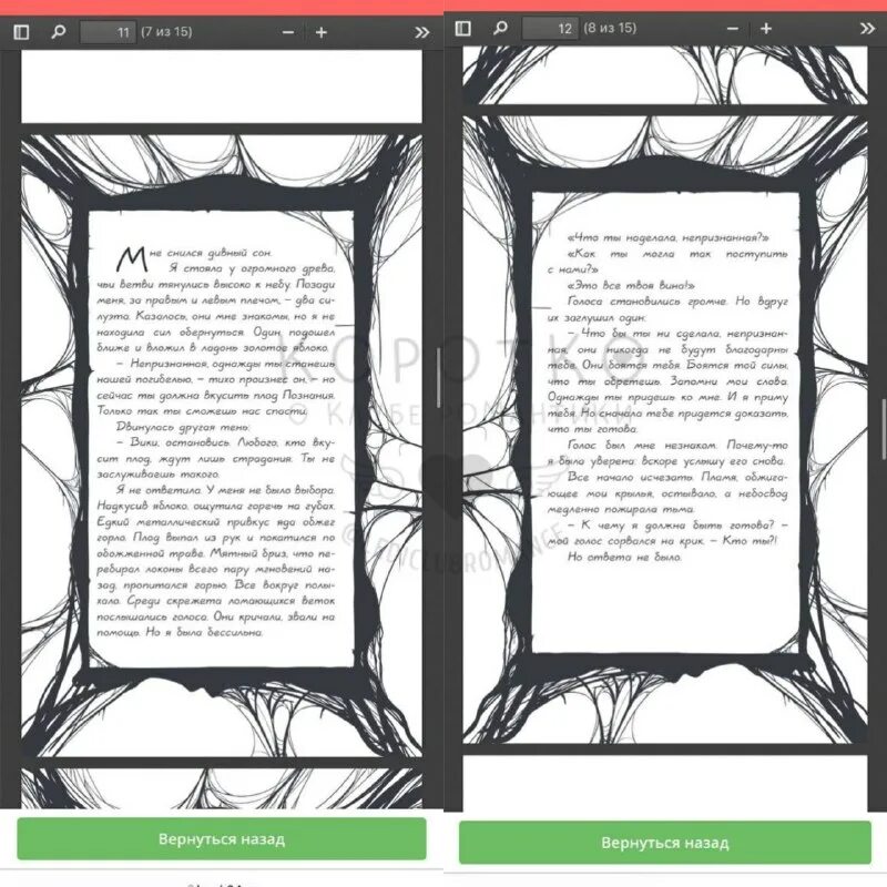 секрет небес яблоко раздора клуб романтики