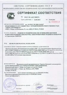 Тверь сертификат