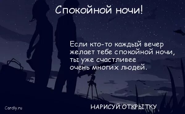 Красивое пожелание спокойной ночи любимой своими словами. Поздравления спокойной ночи любимому мужчине. Стихи на ночь любимому. Пожелания спокойной ночи любимой. Стихи спокойной ночи любимому мужчине.