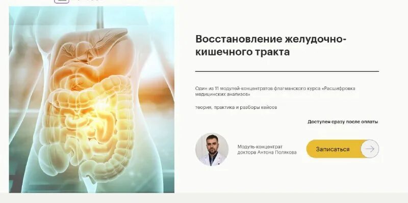Улучшает работу желудочно кишечного тракта. Восстановление работы жкт. Восстановить работу жкт. Дисбактериоз кишечника после ротавируса у детей. Восстановление работы жкт.